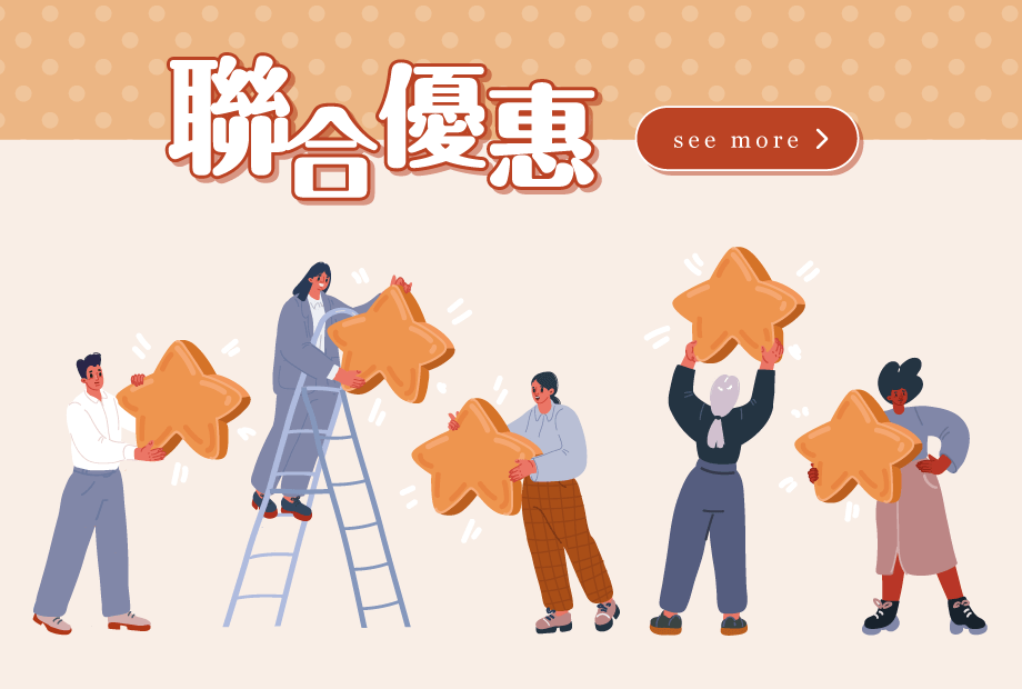 聯合優惠