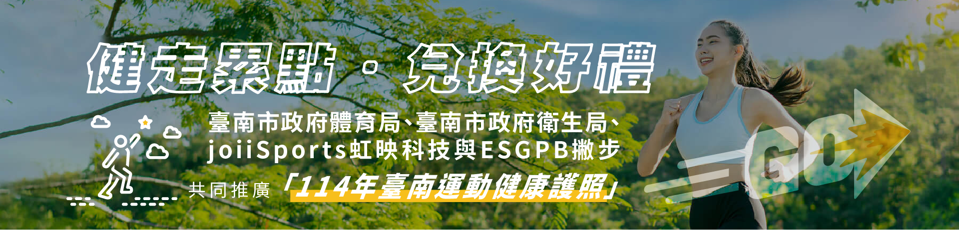 健走累點．兌換好禮 ...