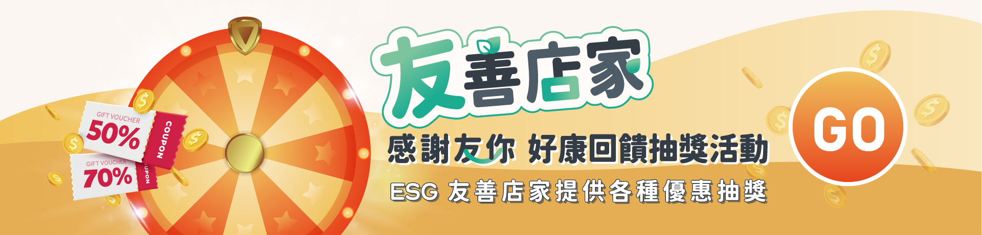 ESG友善店家抽獎導...