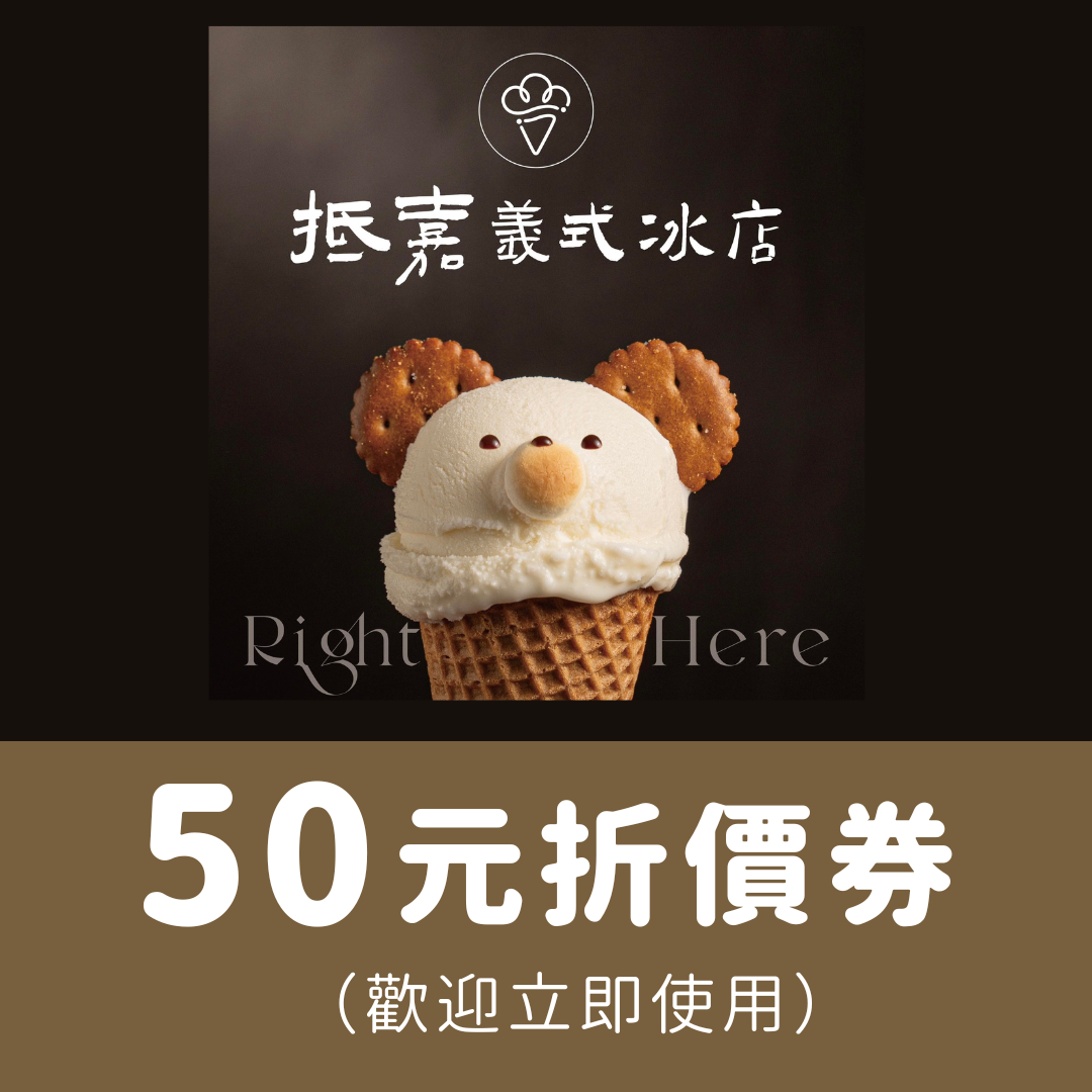50元折價券