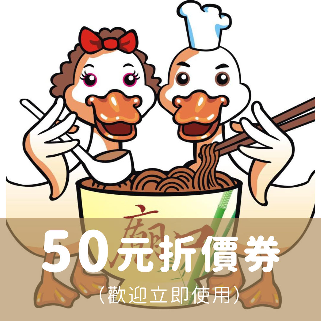 50元折價券