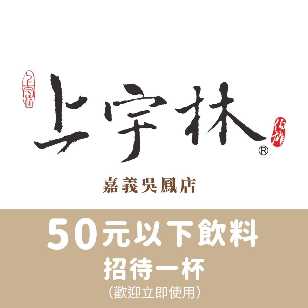50元折價卷