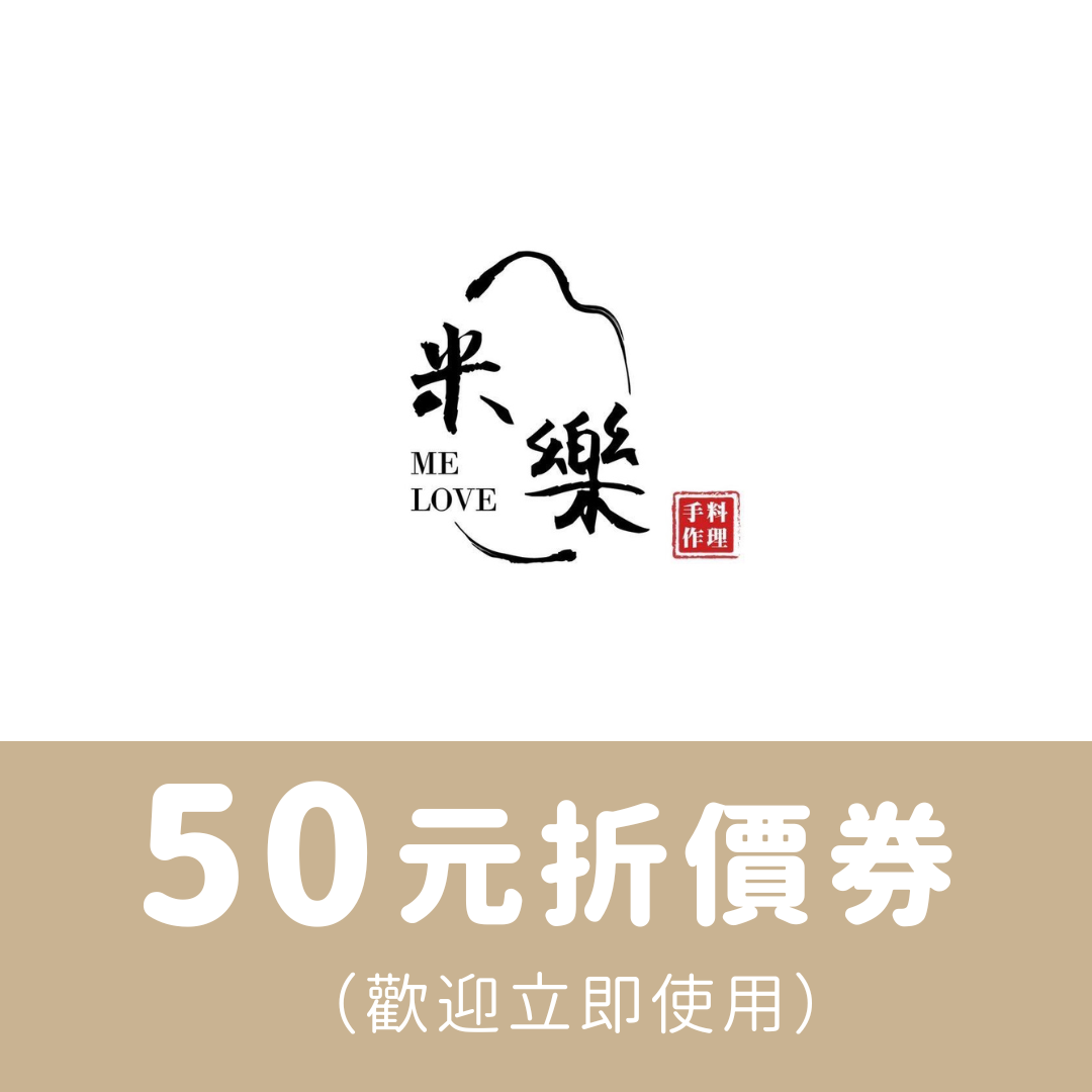 「50元折價券」一張