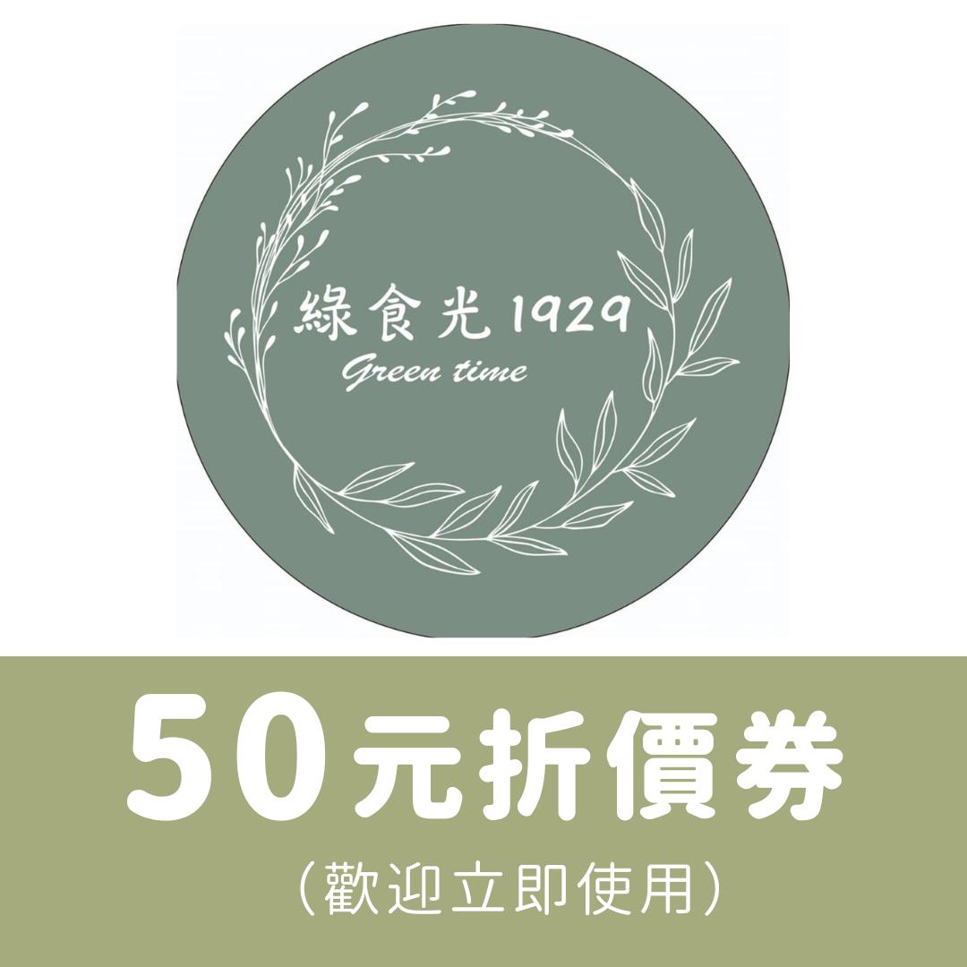 50元折價券