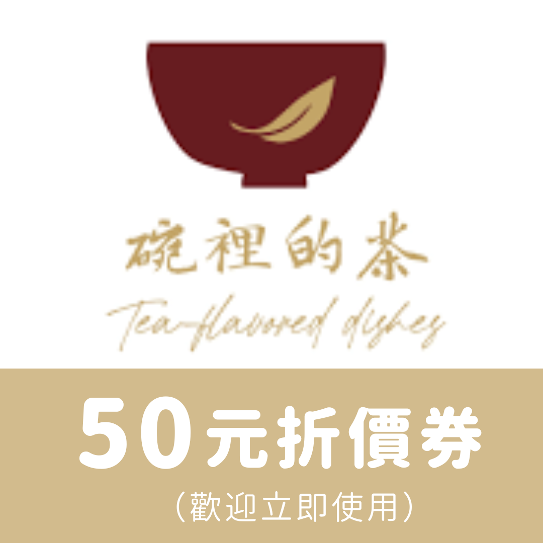 50元折價券