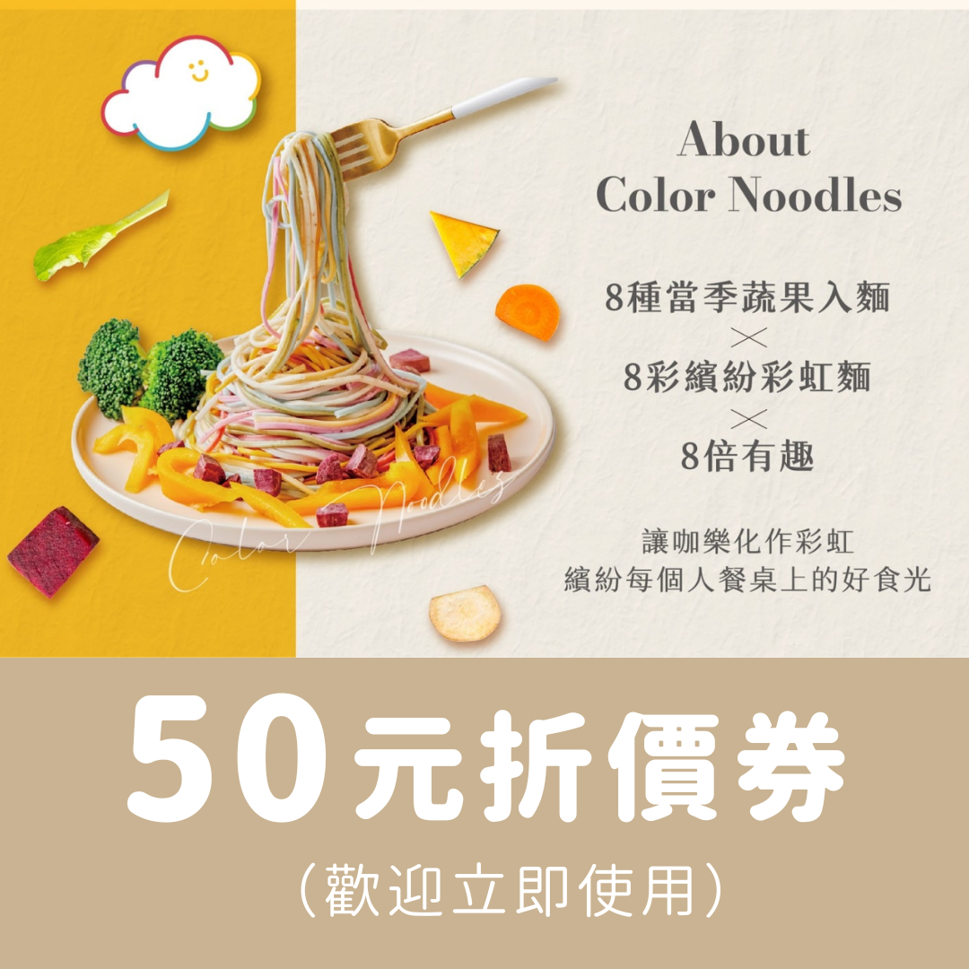50元折價券