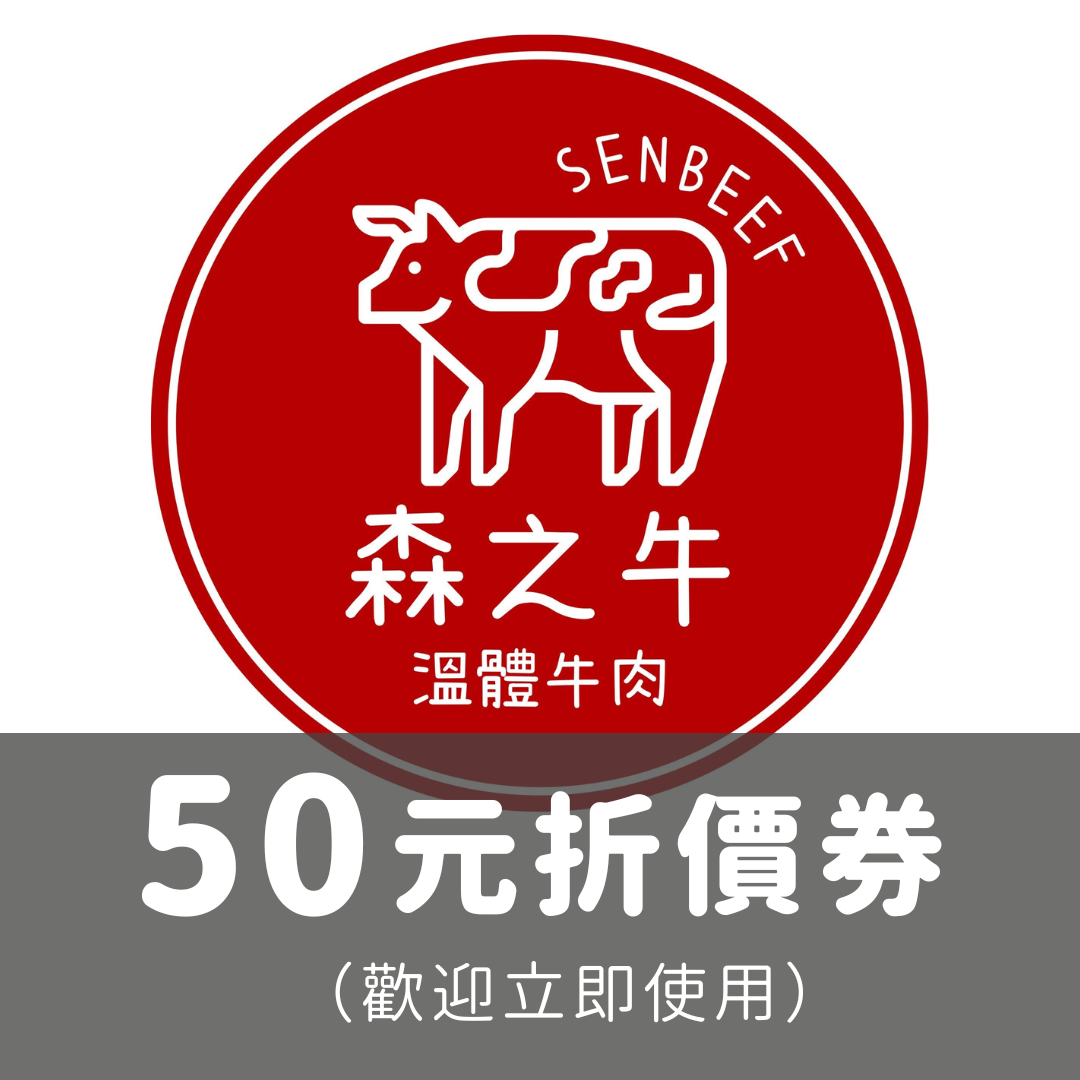 50元折價券