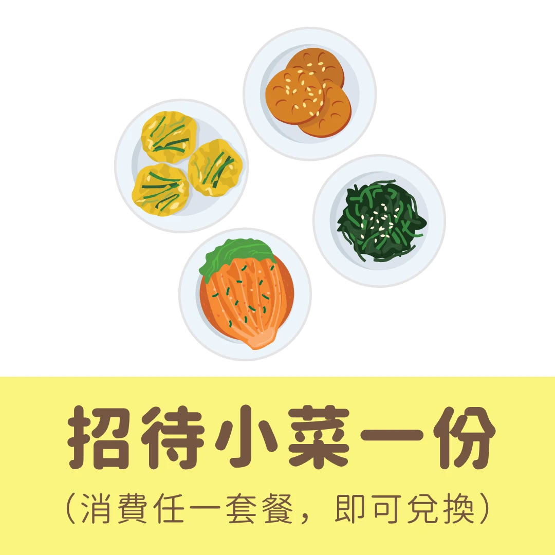 招待小菜1份