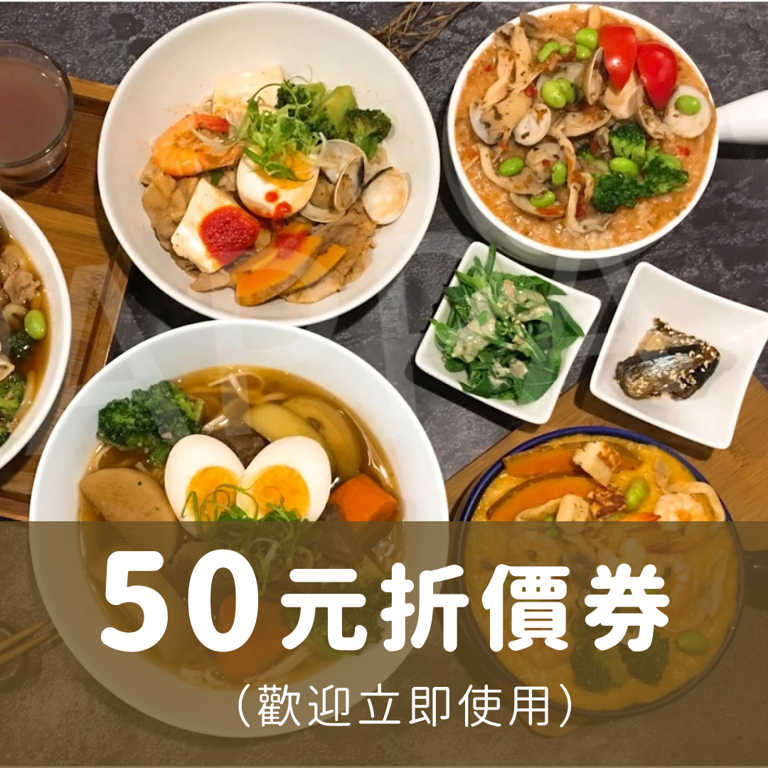 50元折價券