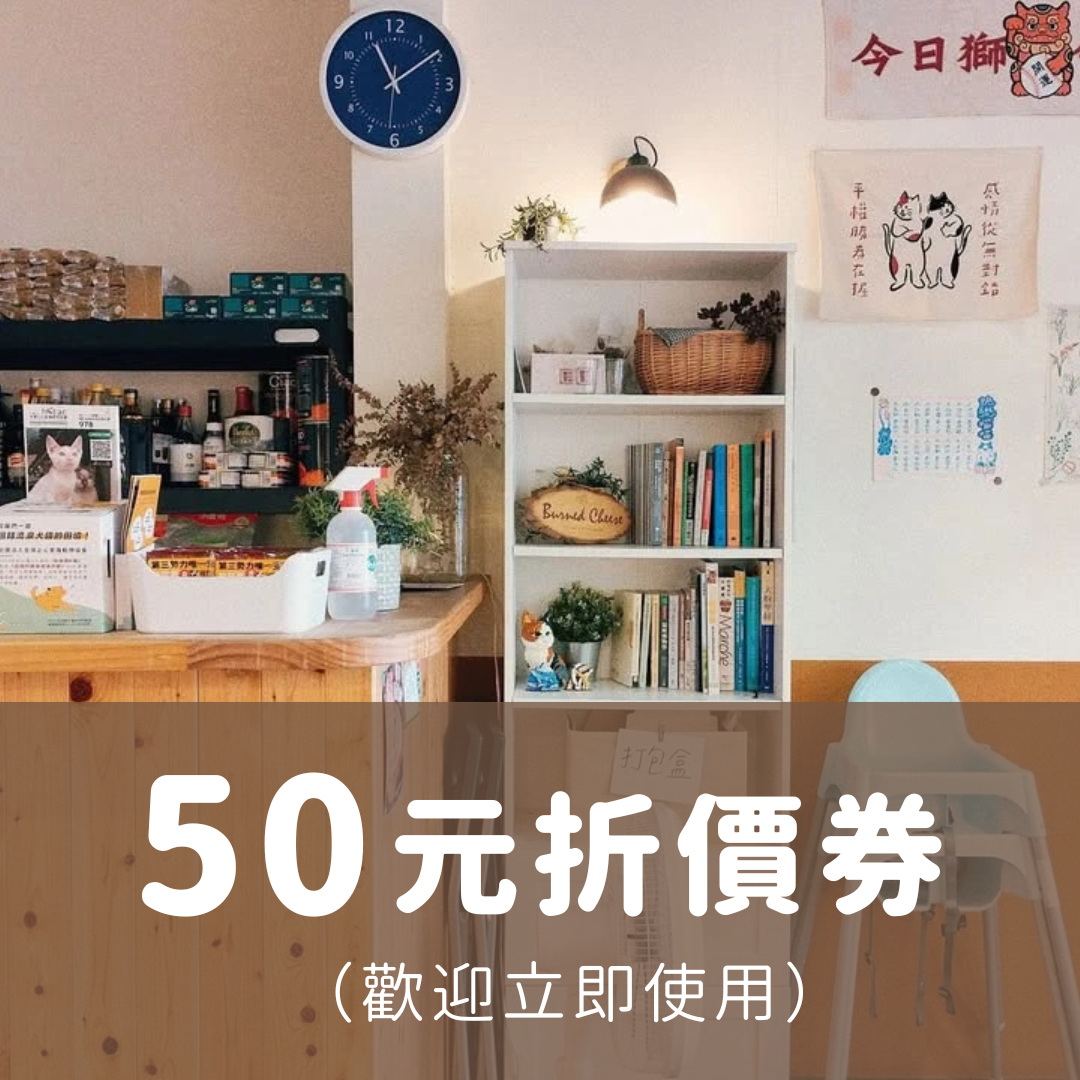 50元折價券