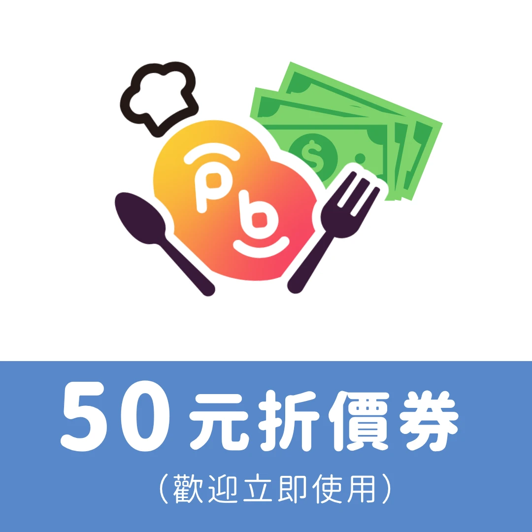 50元折價劵