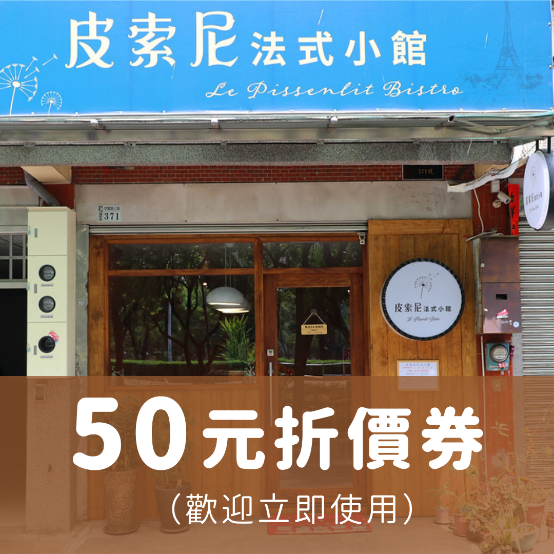 50元折價券