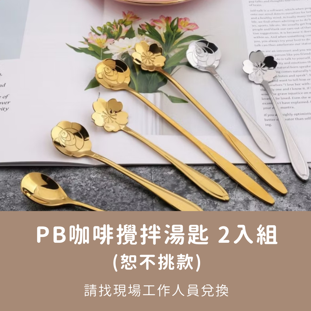 PB咖啡攪拌湯匙2入組(隨機)