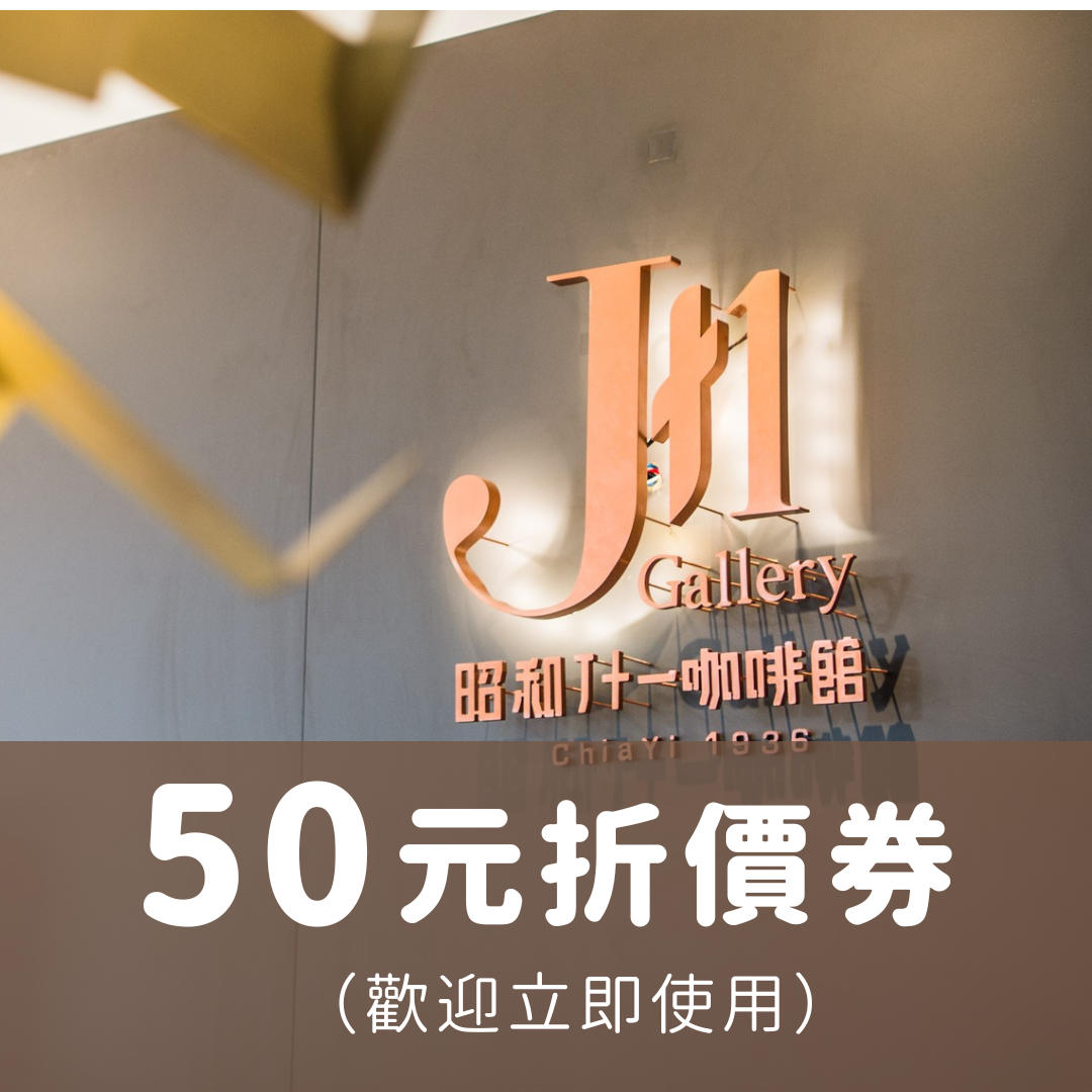 50元折價券