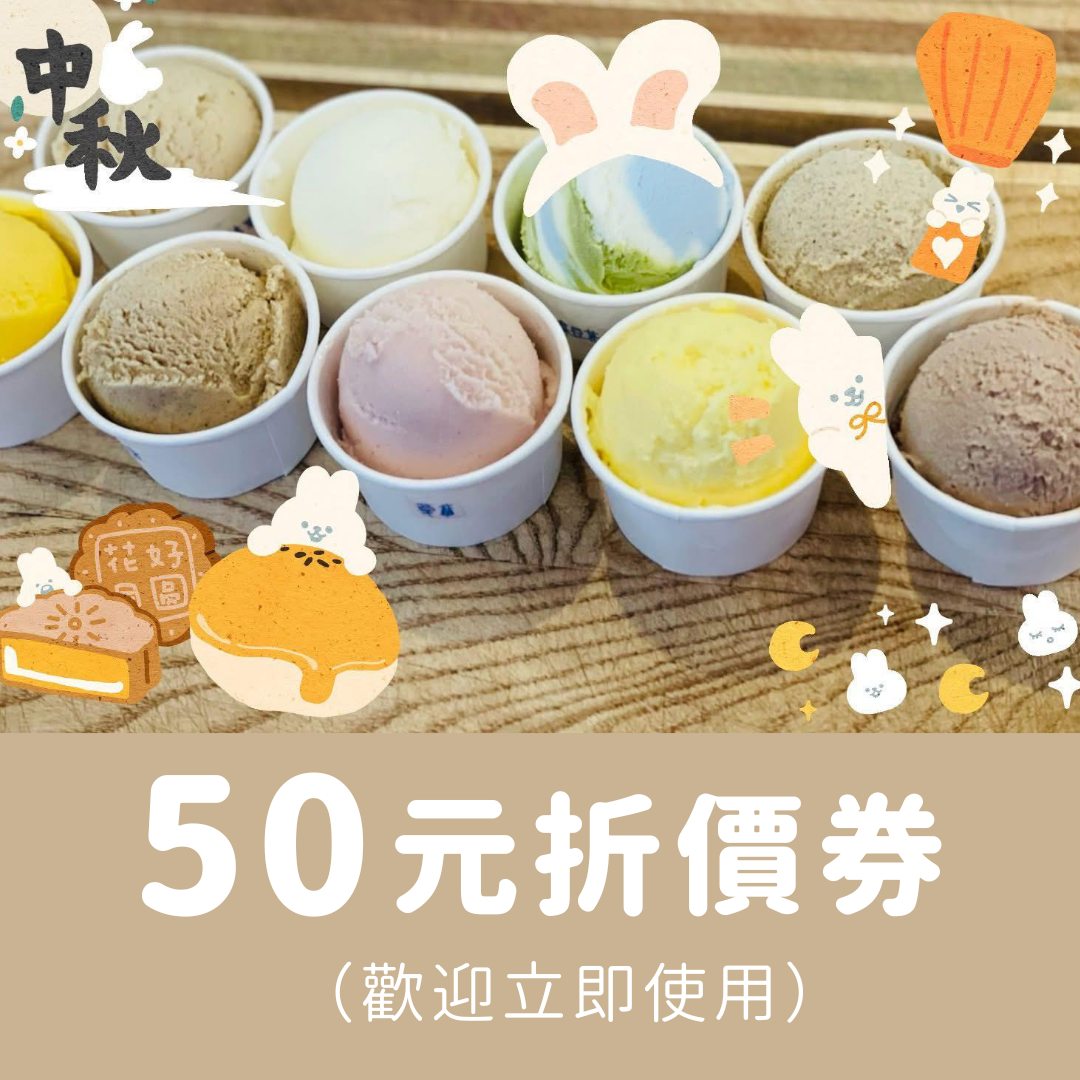 50元折價券