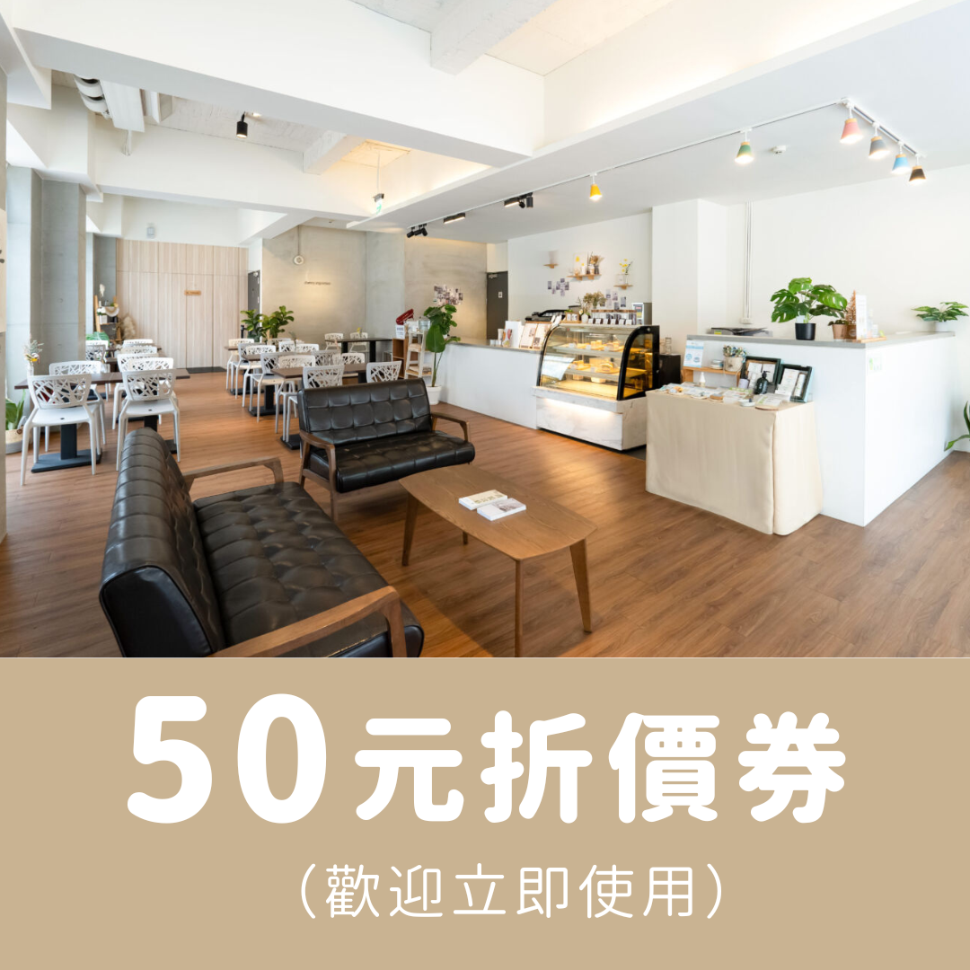 50元折價券