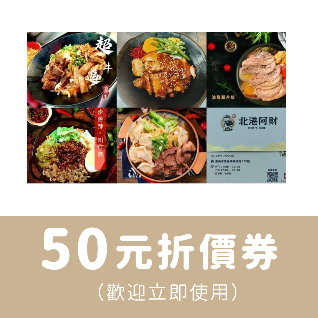 50元折價券