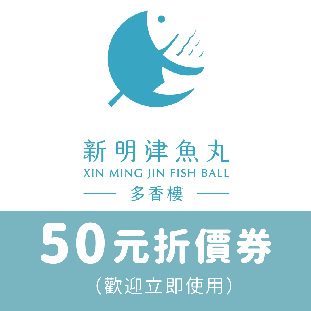 50元折價券
