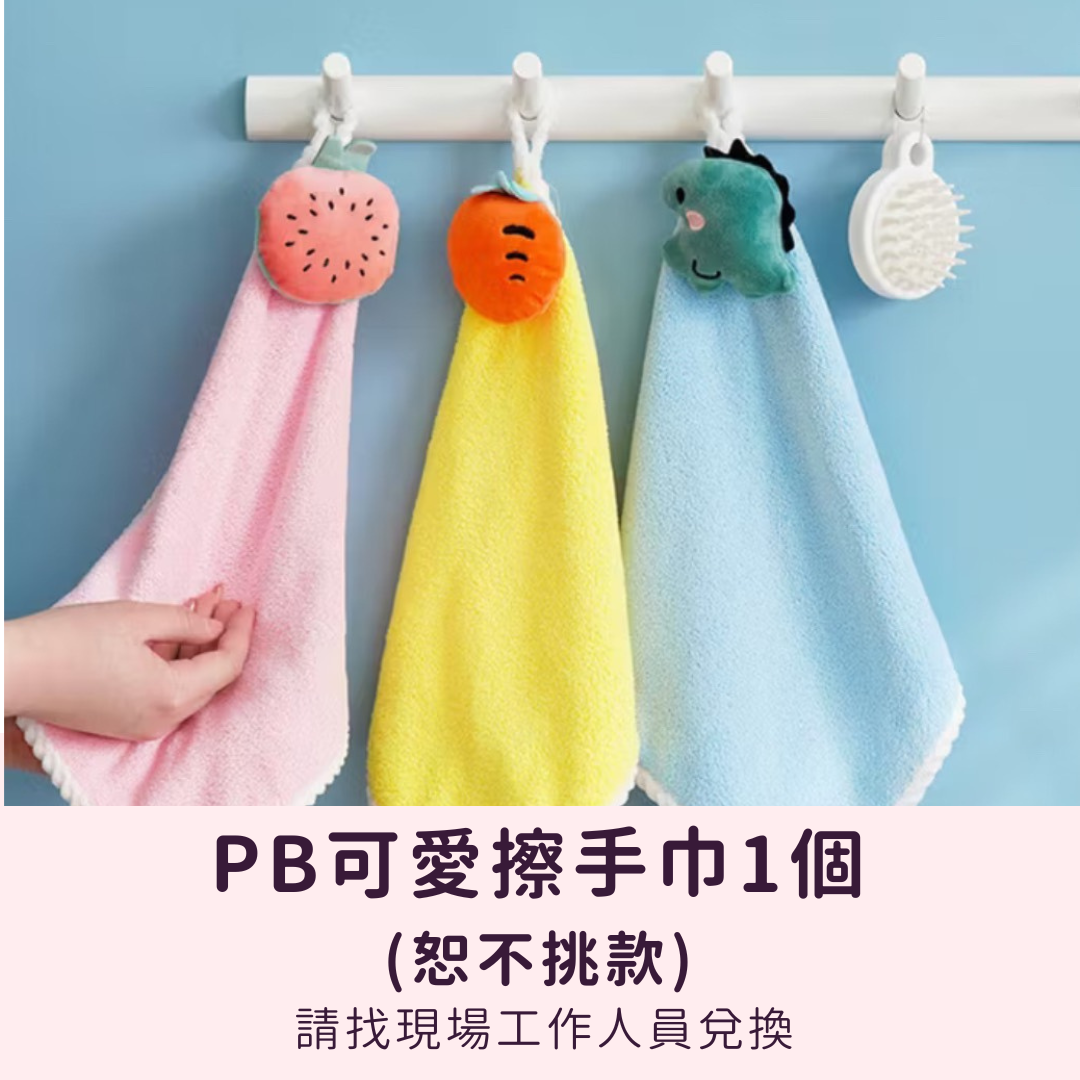 PB可愛擦手巾1個(隨機)