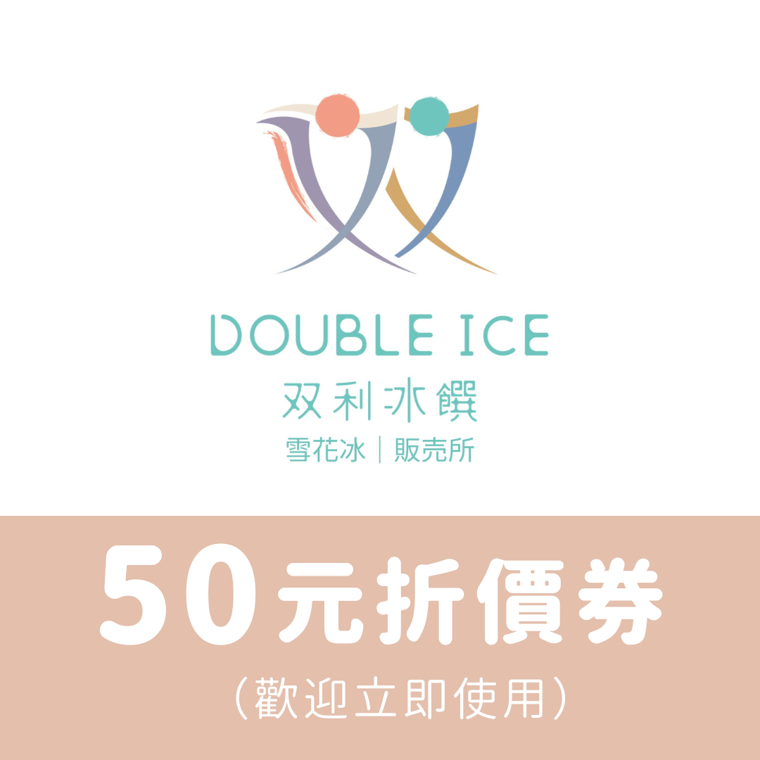 50元折價券