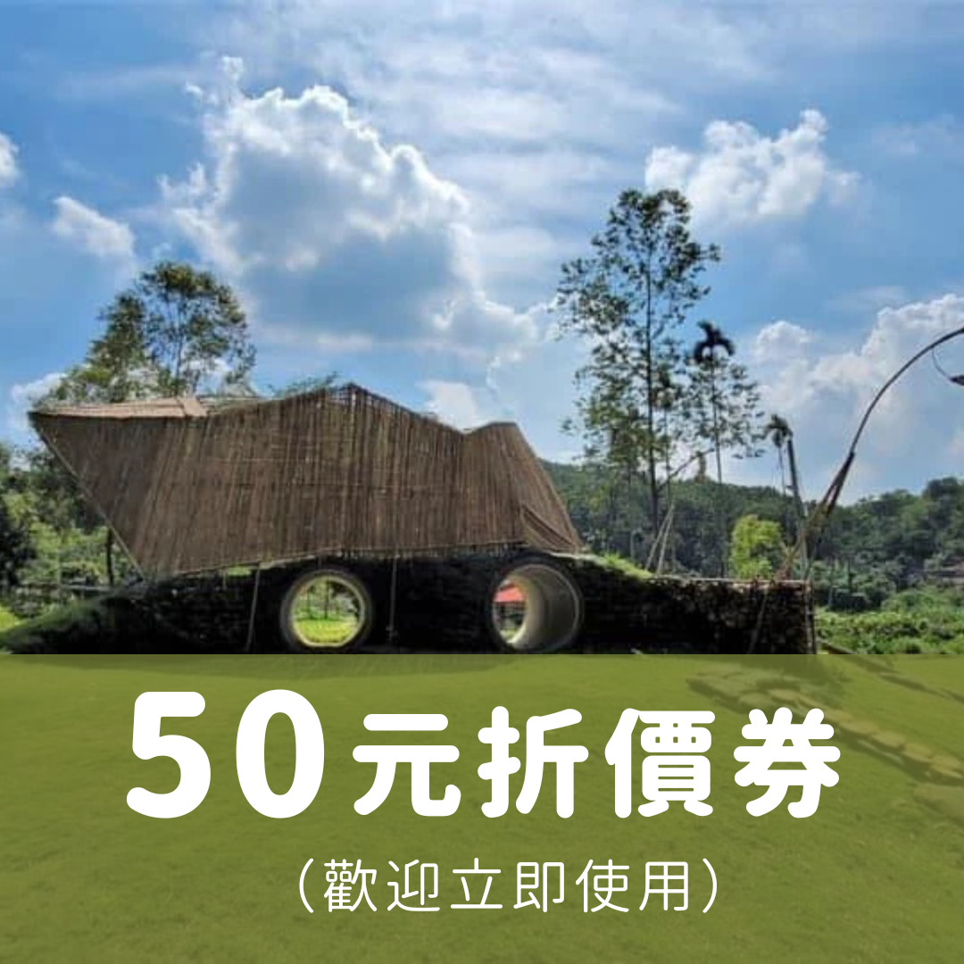 50元折價券