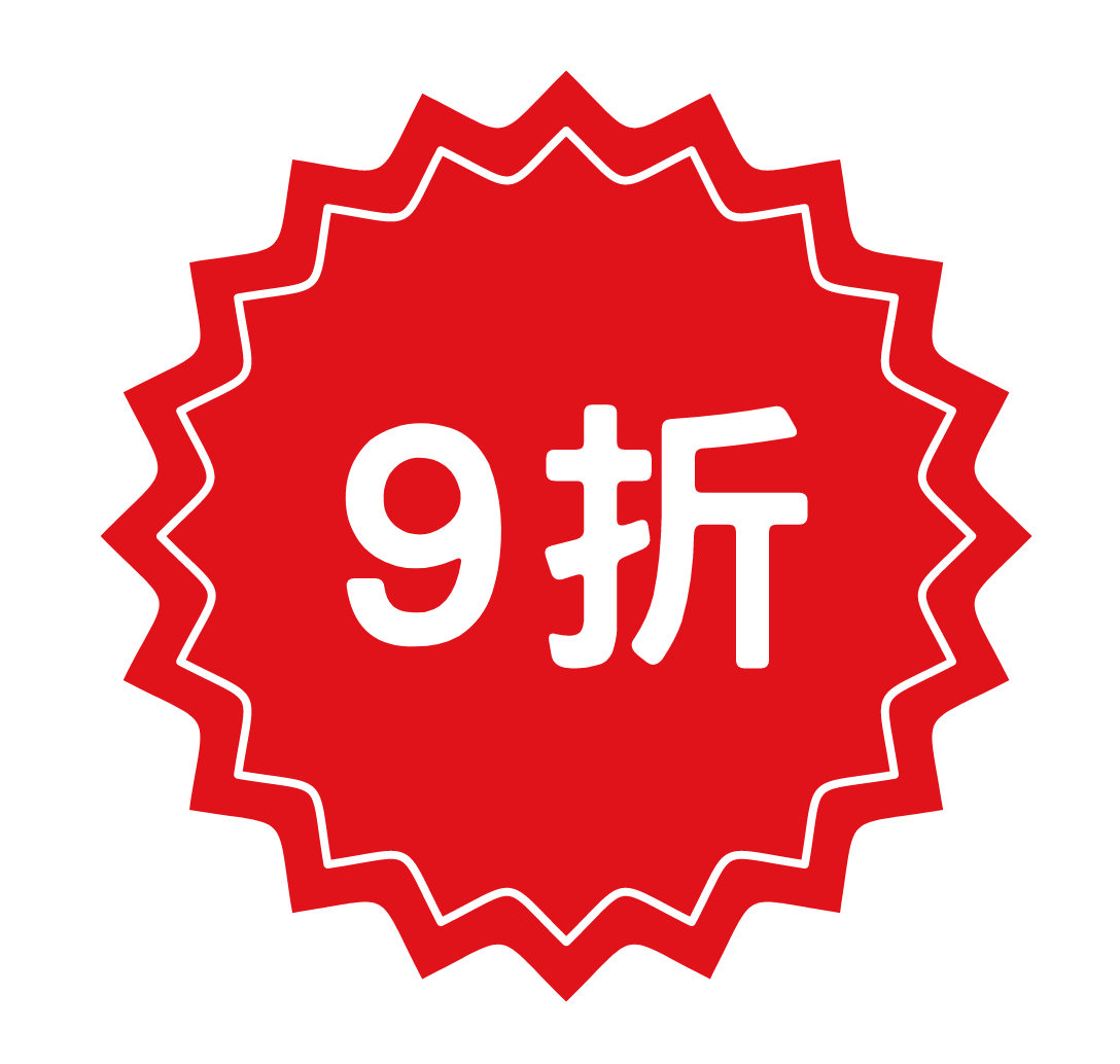 好奇飲品全面9折(demo)