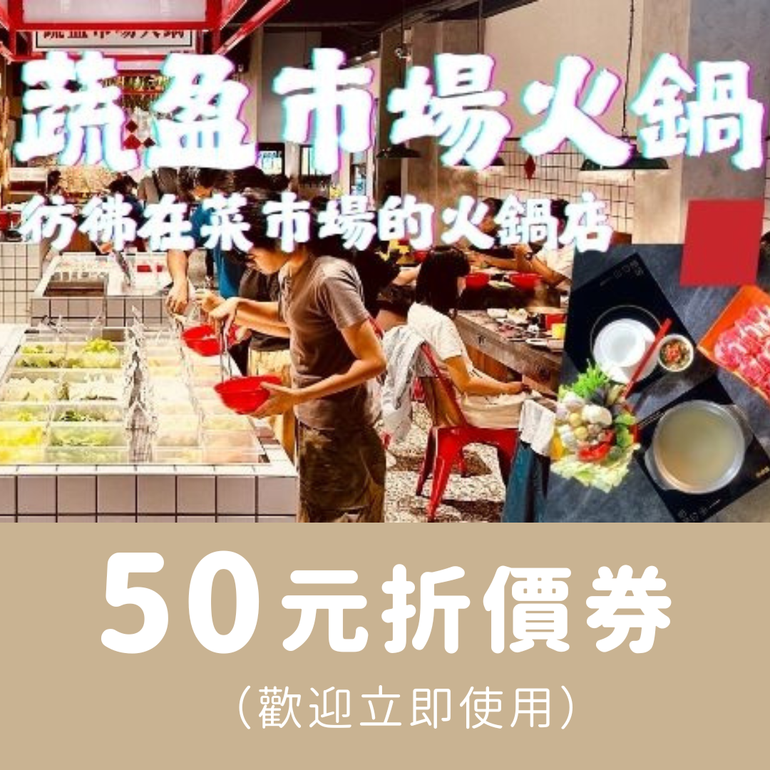 50元折價券
