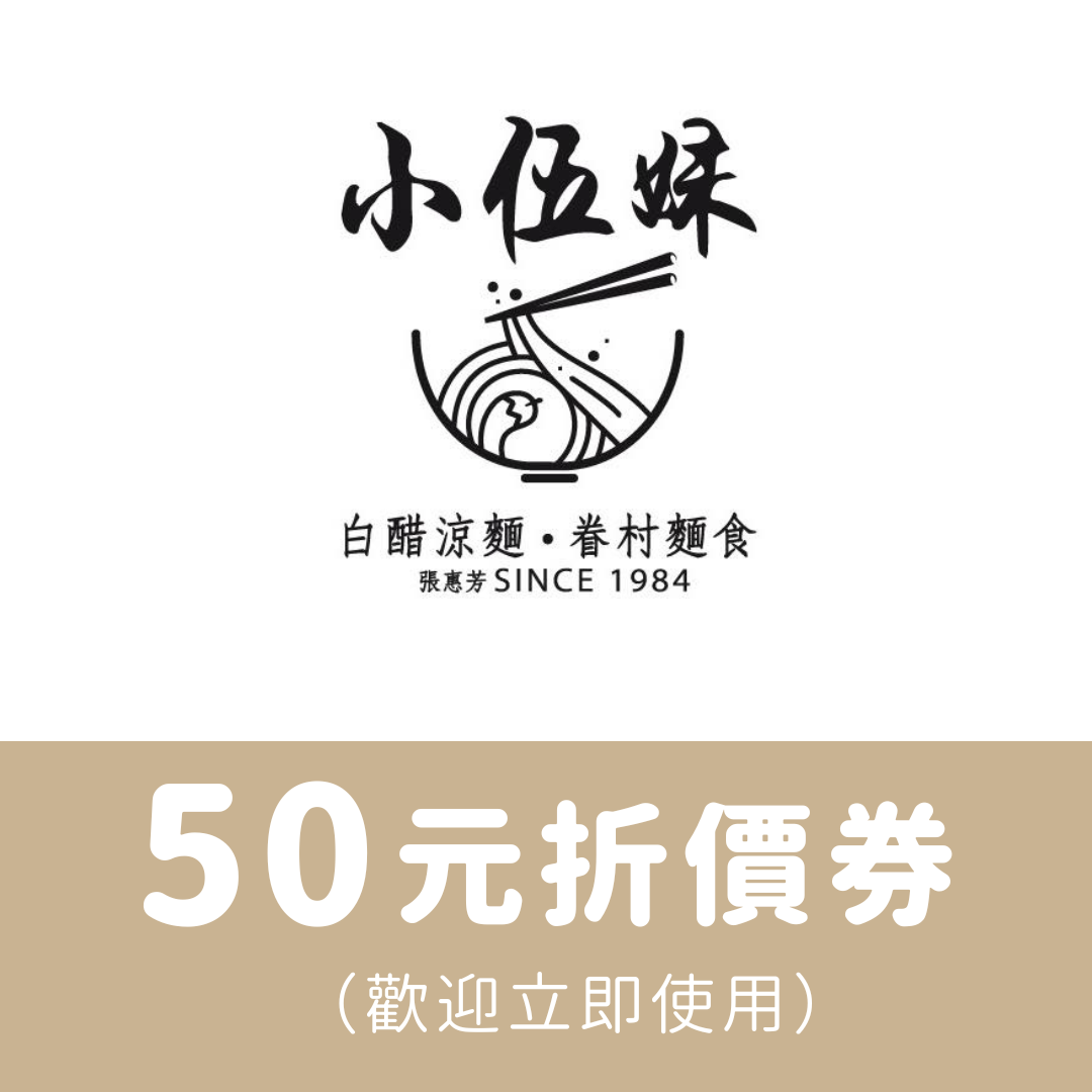 50元折價券