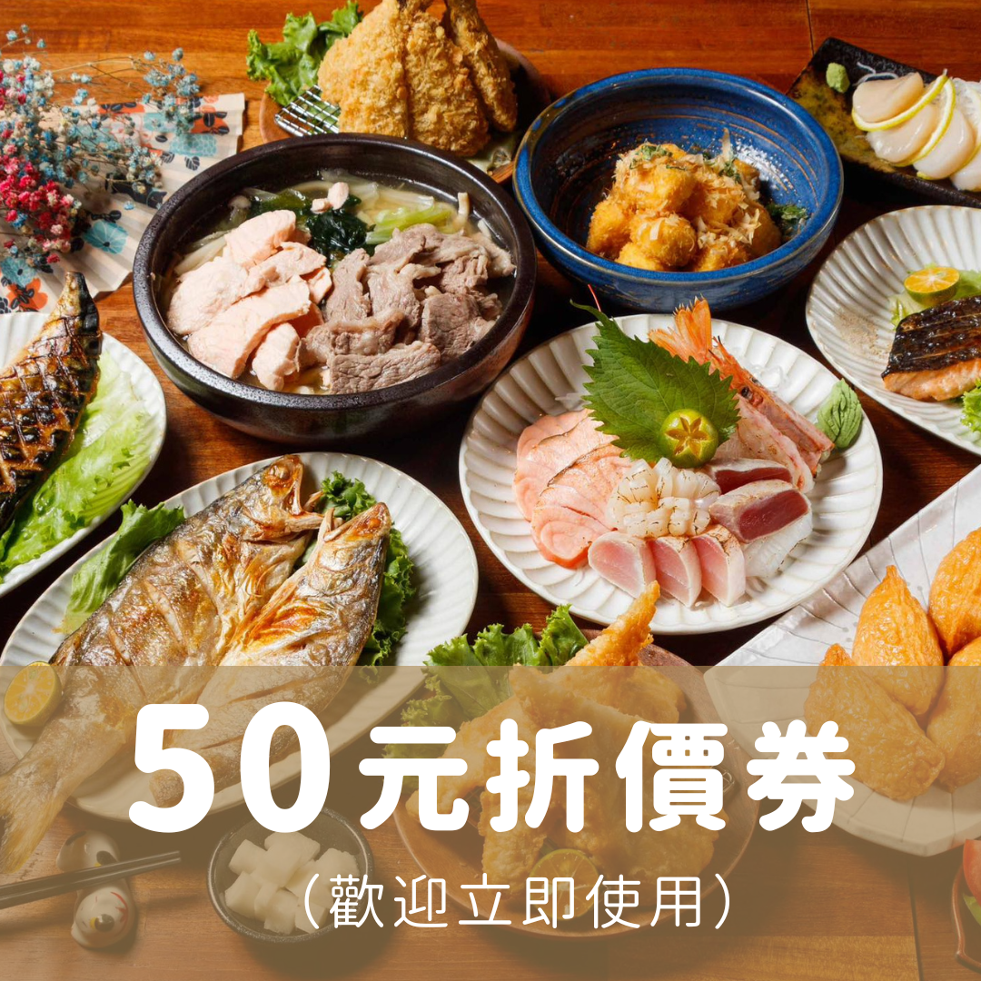 50元折價券