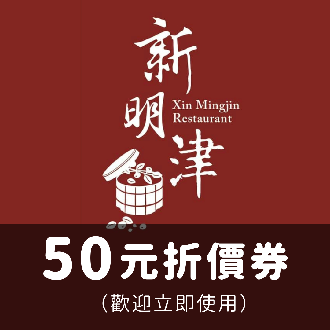50元折價券