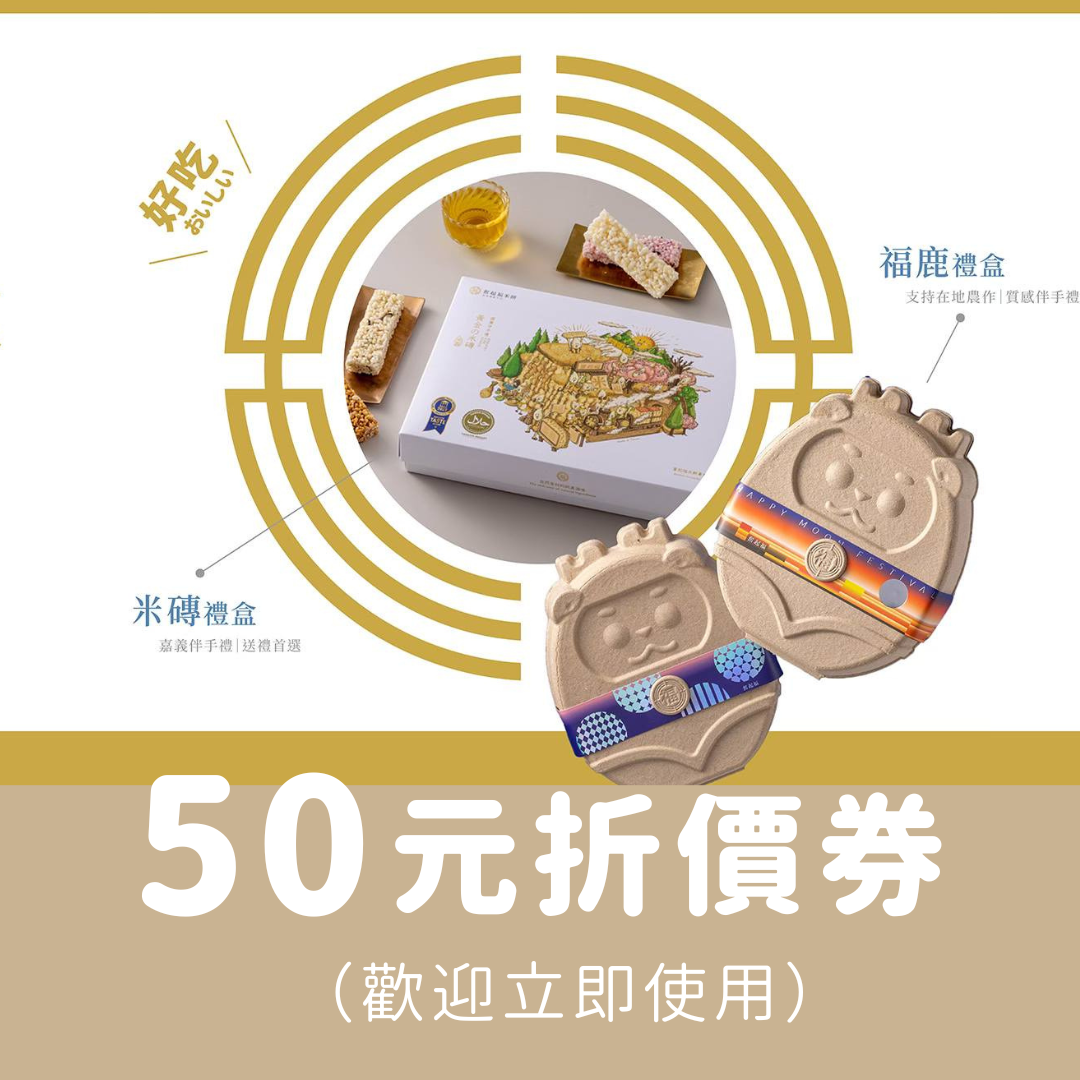 50元折價券