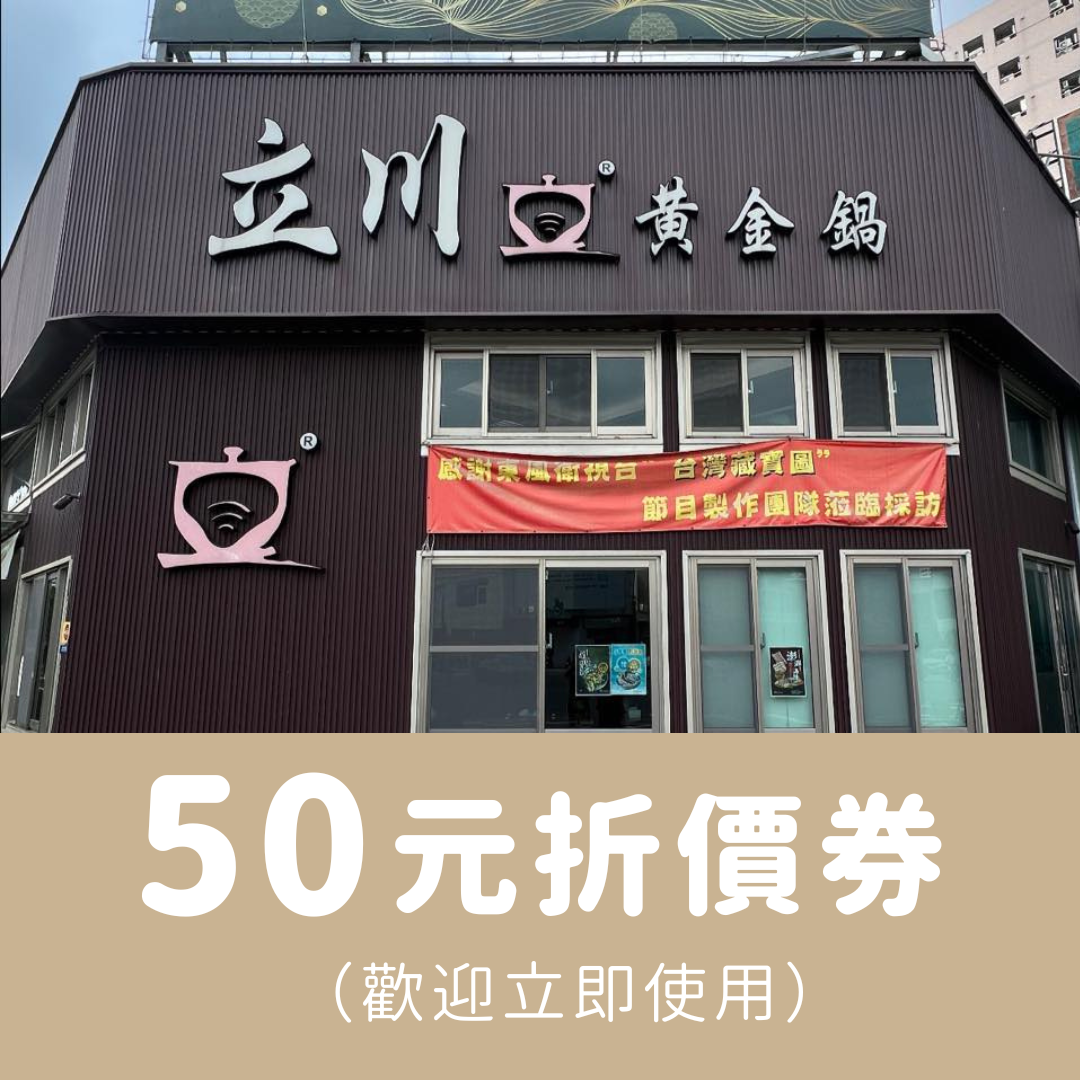 50元折價券
