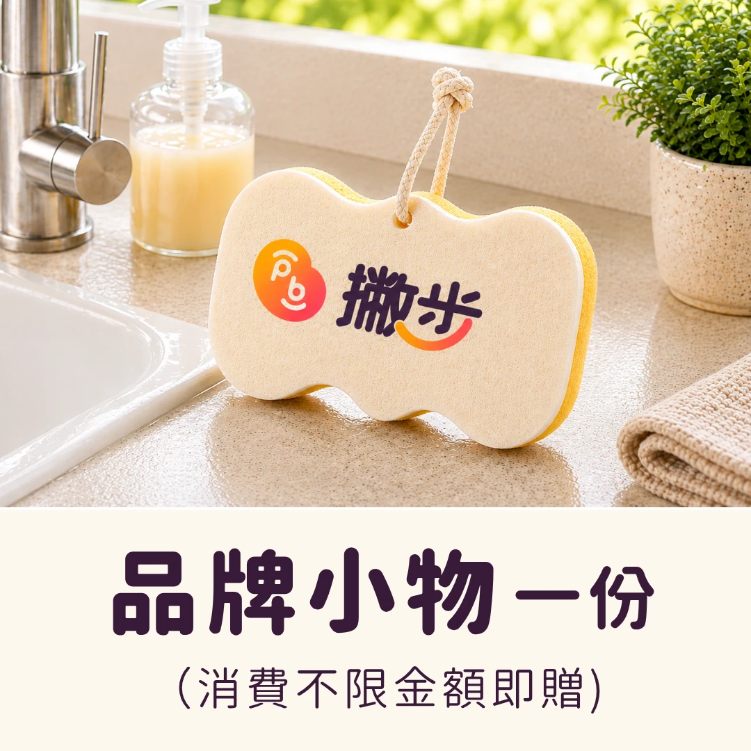 品牌小物1份