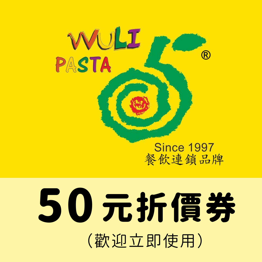 50元折價卷