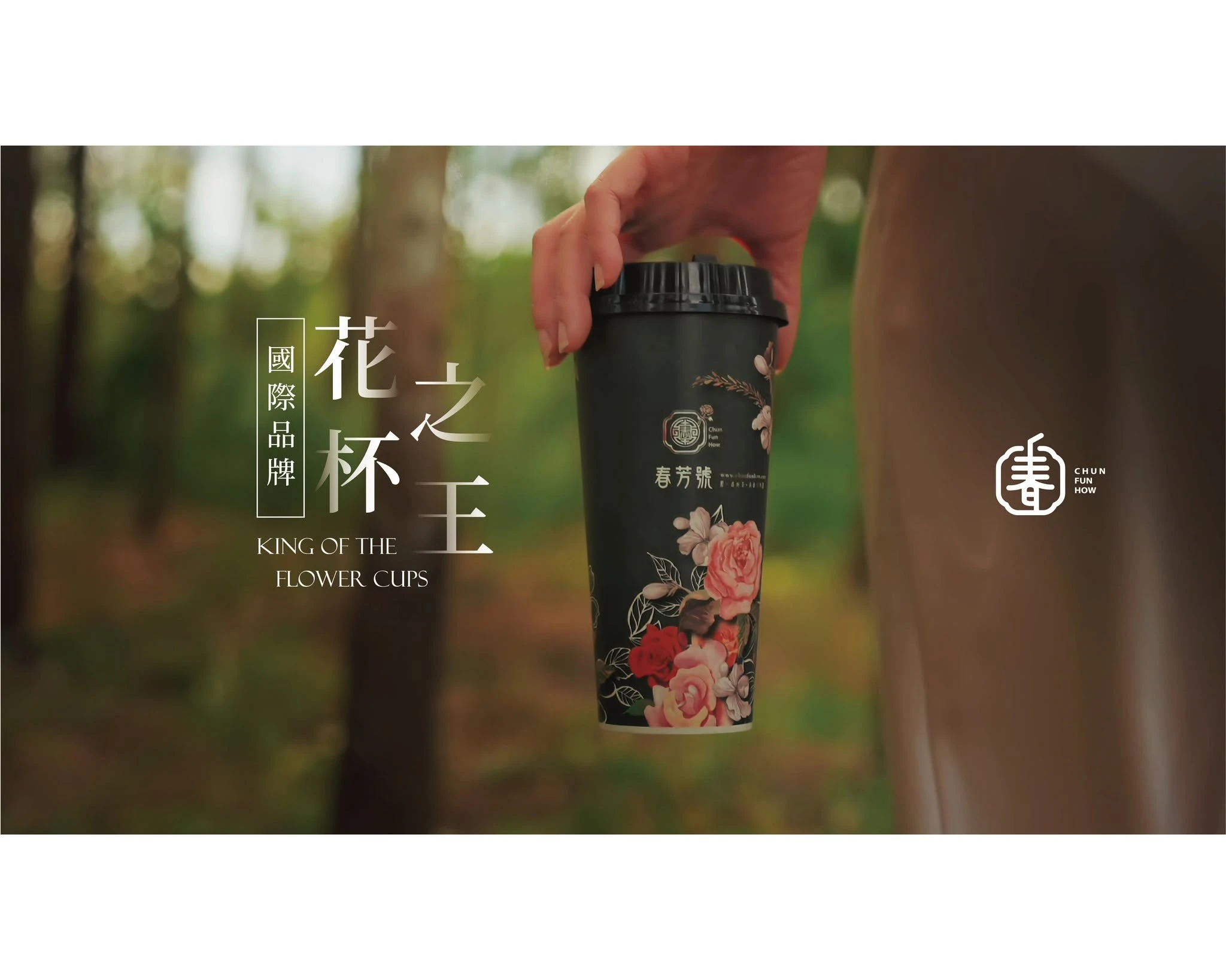 春芳號-台南公園店