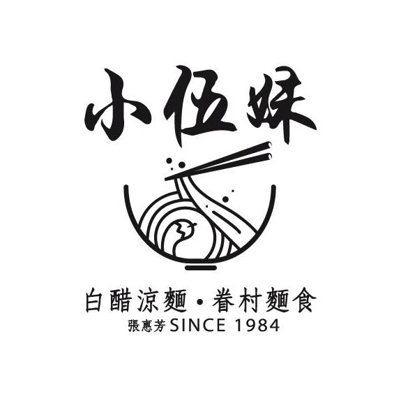 小伍妹麻辣涼麵