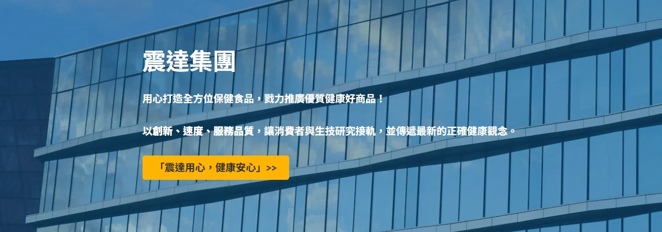 震達等大人