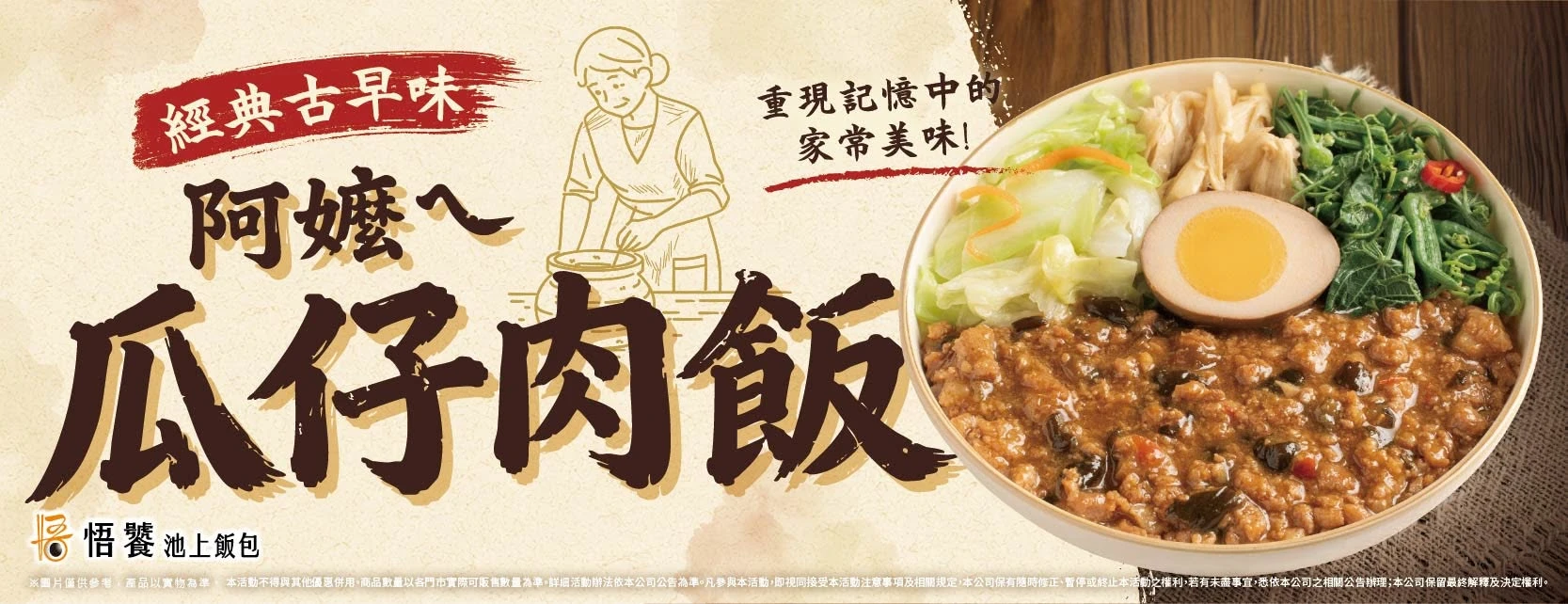 悟饕池上飯包- 宜蘭宜蘭店