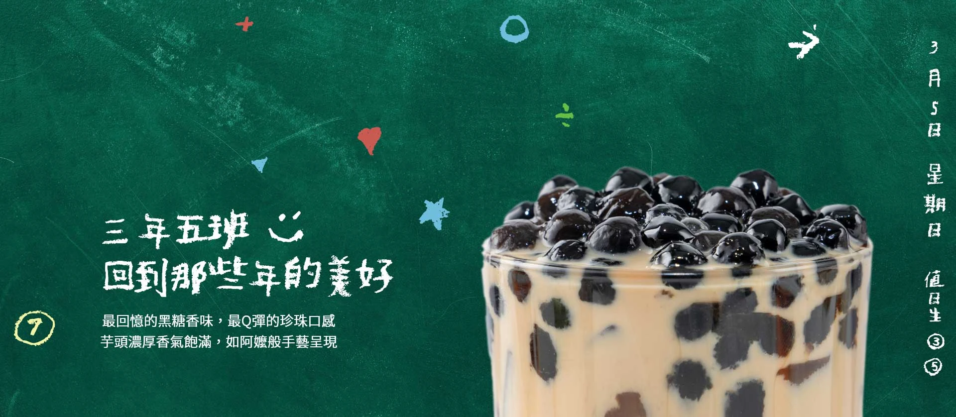 三年五班黑糖珍珠鋪-中和環球店B2
