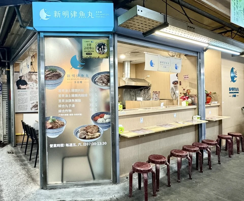 新明津多香樓