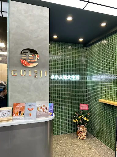 龜記茗品-文山木新店