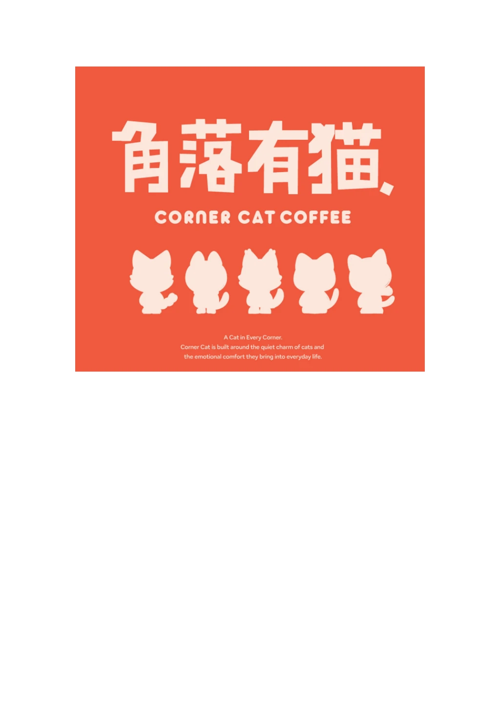 角落.有貓 corner cat coffee 台南 赤崁樓店