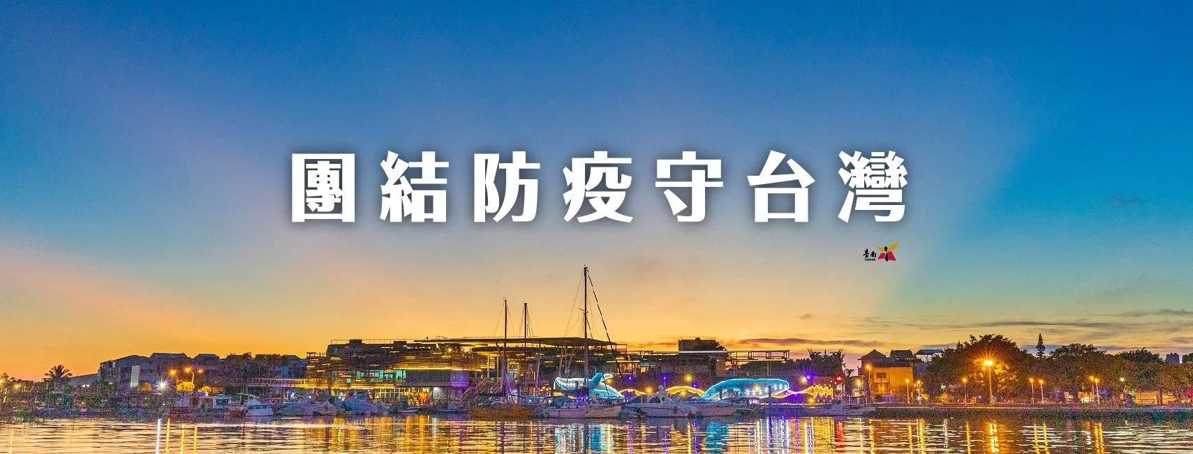 臺南市政府衛生局林森辦公室