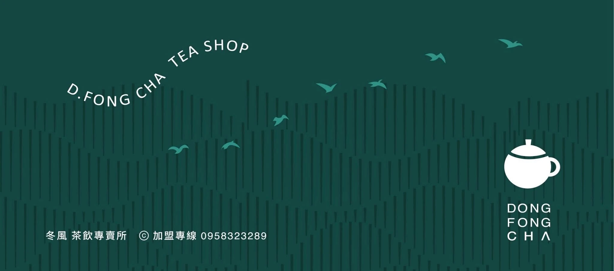 冬風 DONG FONG CHA 冬瓜茶專賣店