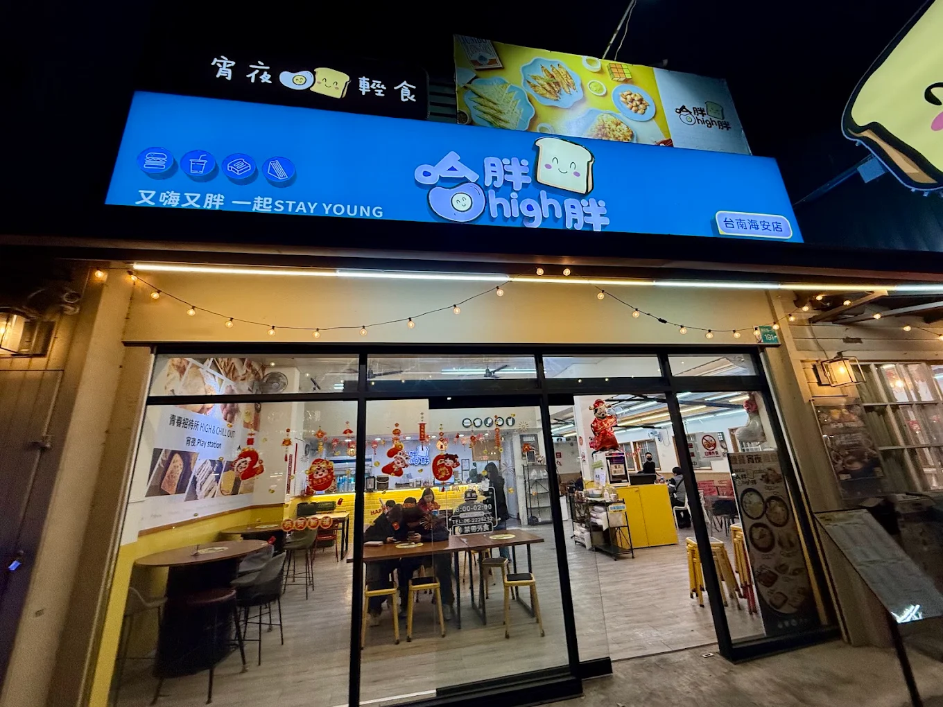哈胖high胖-海安店