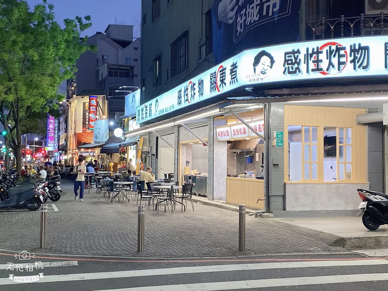 感性魯味
