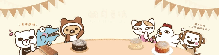 狸小路手作烘焙民族門市
