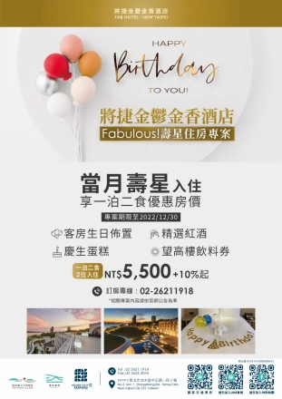 Fabulous! 壽星住房專案-將捷金鬱金香酒店+富足康聯名商品-0