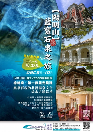 【春秋旅運-陽明山藍寶石泉二日遊】 x【富足康科技足墊】聯名商品-0
