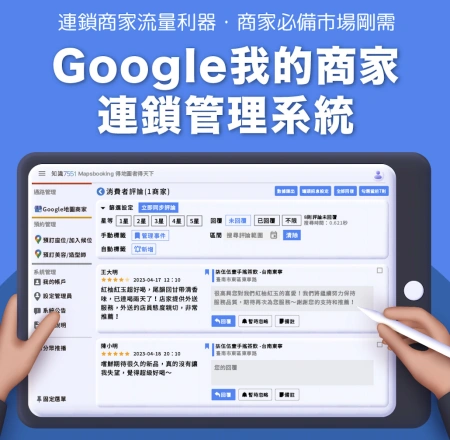 Google 我的商家連鎖管理系統-0
